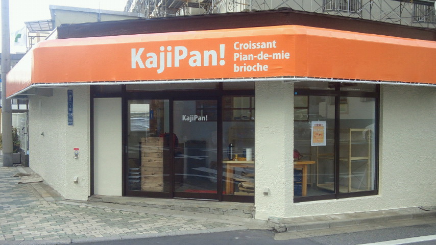 KajiPan!店舗の写真